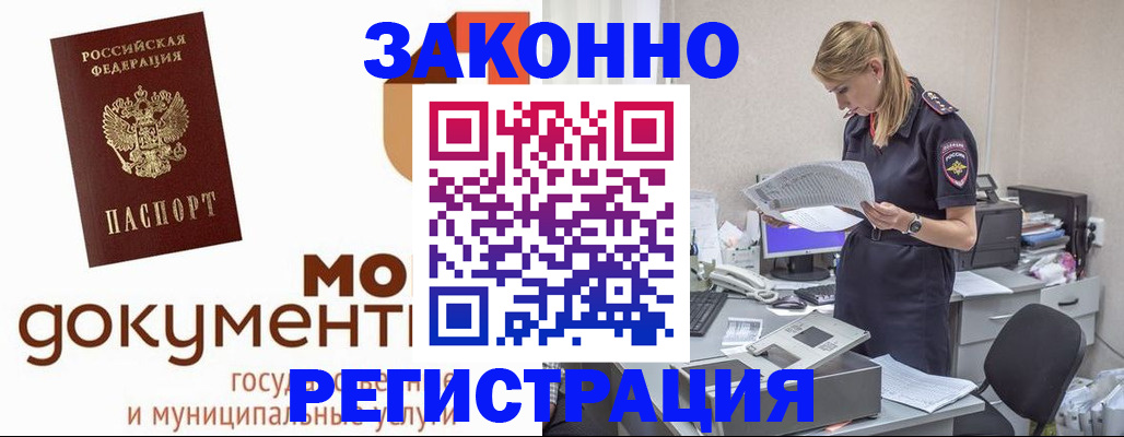 временная регистрация для всех в Таштаголе
